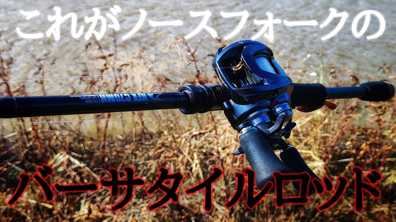 NFXC70MH】なんだ…ただの神ロッドか…【ノースフォーク】【レビュー