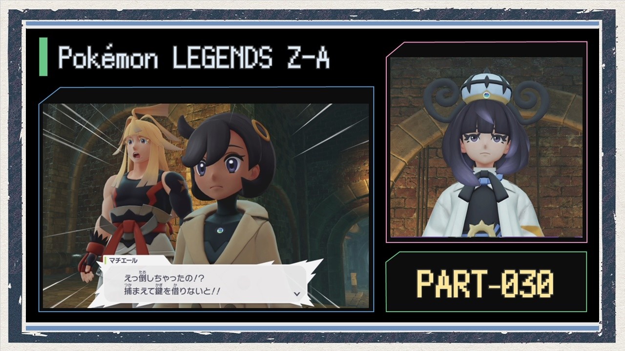 ◇ポケモンレジェンズZ-A 実況プレイ◇part30 - YouTube