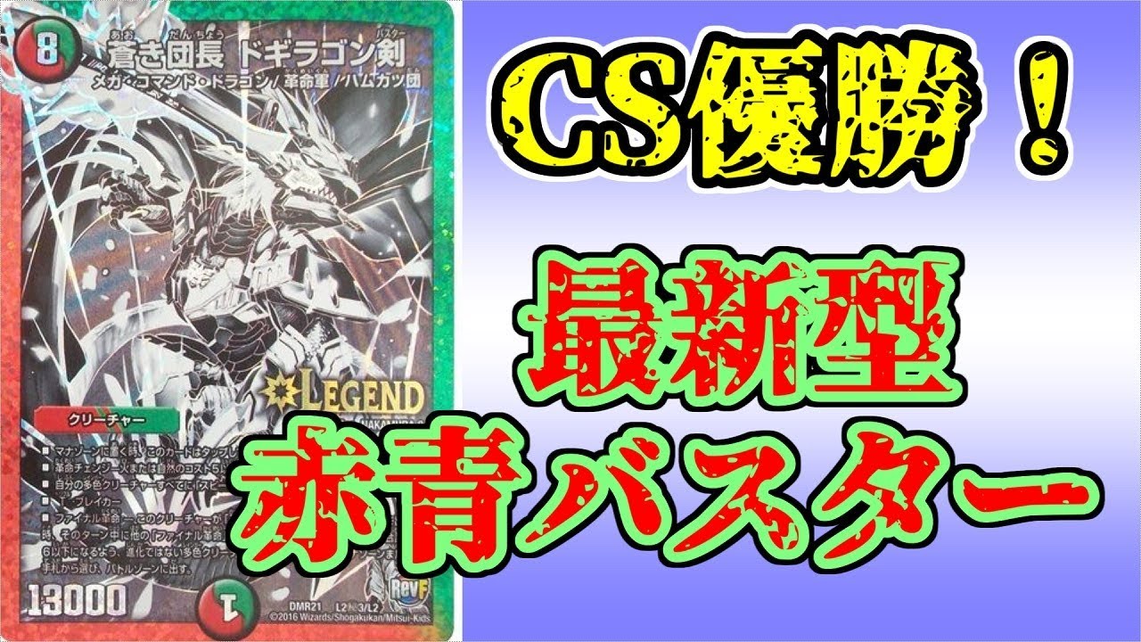 Red and Blue Swords unexpectedly won the CS championship [Duel