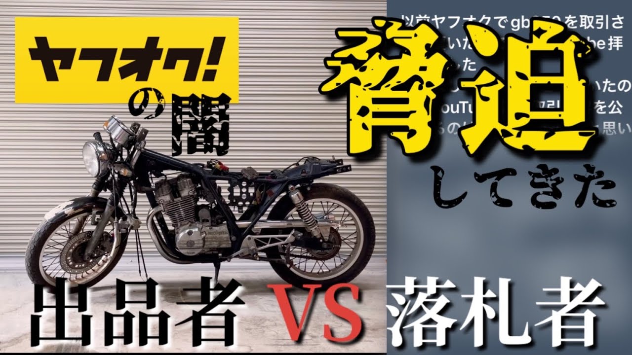 詐欺まがいのヤフオク出品者から突然DM届いた やり返す#3 - YouTube