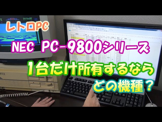 Retro PC: If you could only own one NEC PC-98 series computer