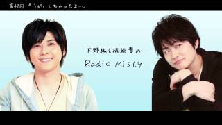 第47回 下野紘＆梶裕貴のRadio Misty『うがいしちゃったよ』 - YouTube
