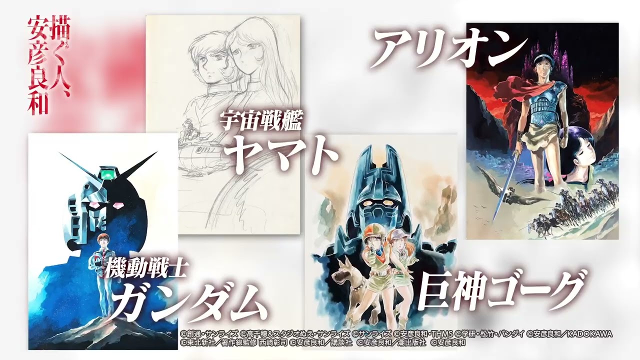 描く人、安彦良和」展 4月19日から開催！（青森会場） - YouTube