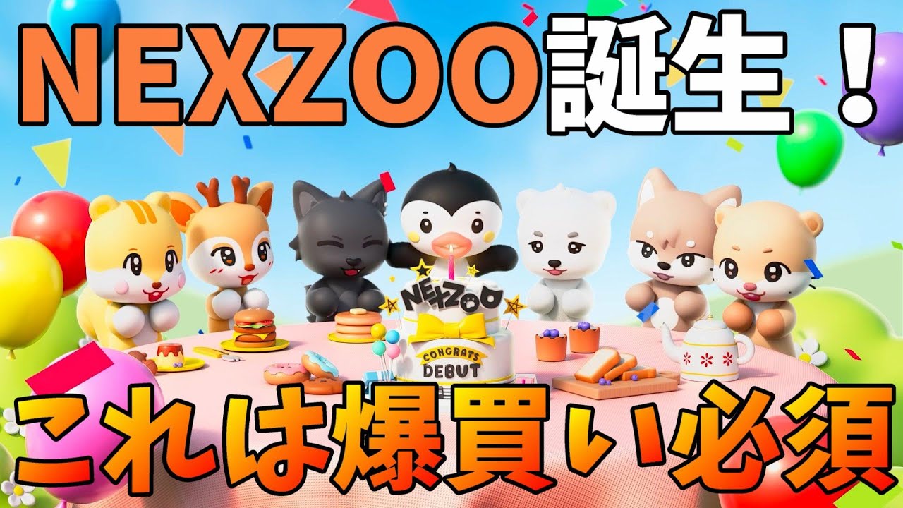 グッズ沼まっしぐら！【NEXZ】𝗡𝗘𝗫𝗭𝗢𝗢が初公開！ファンの見解とは