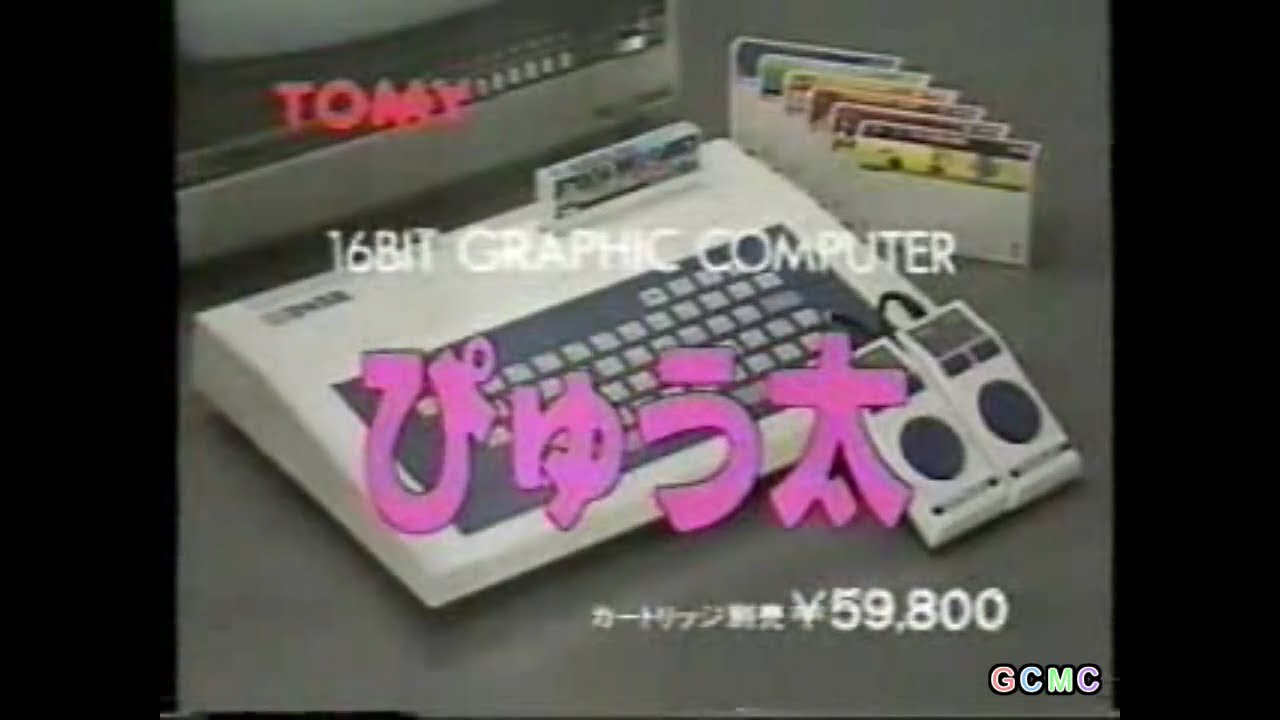 ぴゅう太 CM集 1982年 - YouTube