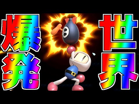 Despite finally making an appearance, Bomberman has become a hot