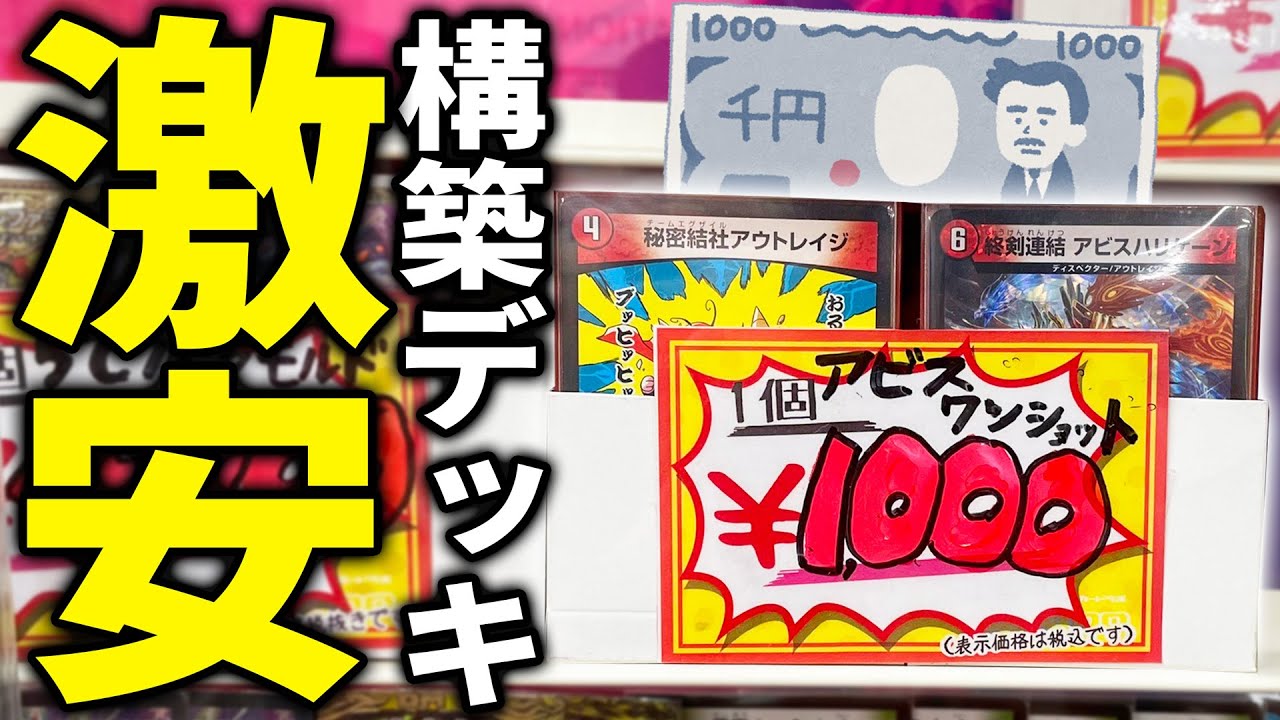 I bought a mysterious super cheap deck that was being sold for