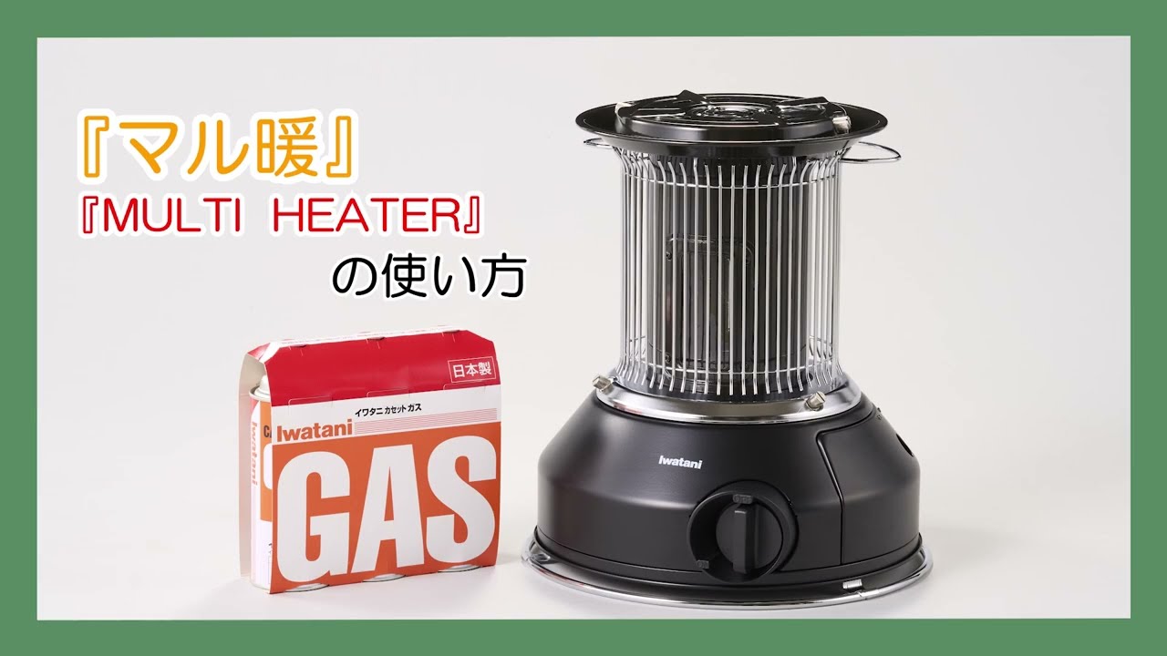 マル暖」「MULTI HEATER」の使い方 - YouTube