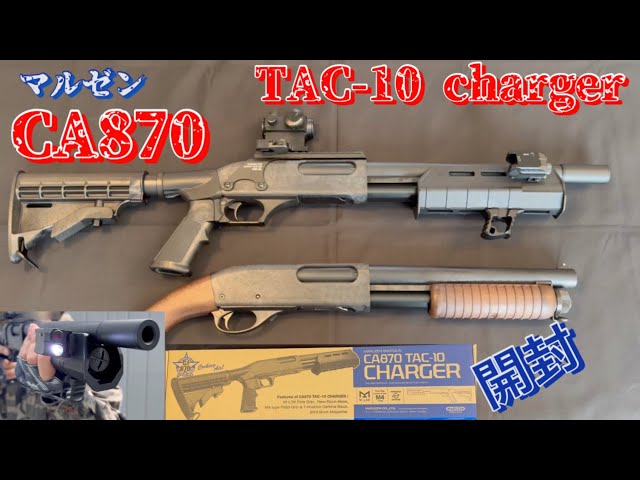 Unboxing the Maruzen CA870 TAC-10 CHARGER - YouTube