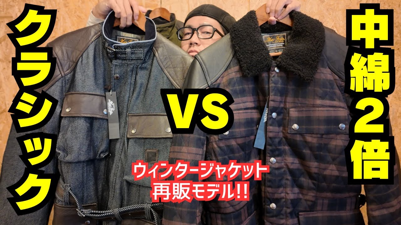 Which one are you?] Introducing the re-released MaxFritz winter