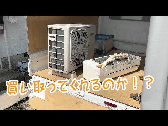 Air conditioner disposal] I took the indoor and outdoor air