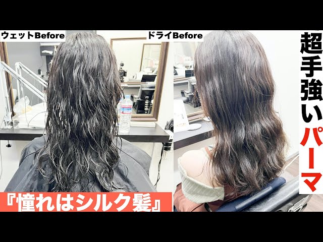 癖とパーマを酸性ストレートで髪質改善！】オリジナル開発のsins酸性