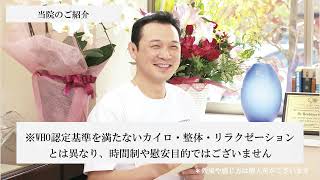 滋賀／守山】カイロプラクティックさかい（整体／不妊治療／骨盤矯正