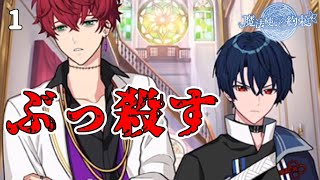 さっそく険悪すぎる東と北ww「まほやく奇跡と祝祭のプレリュード