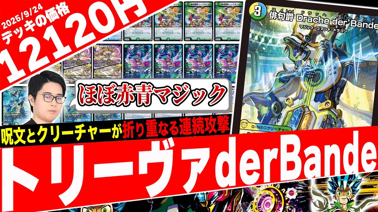 トリーヴァダーバンデ パーツ トリーヴァドラッヘ トリーヴァダーバン