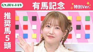 Arima Kinen 2025 Special Edition] Deep dive into official JRA data