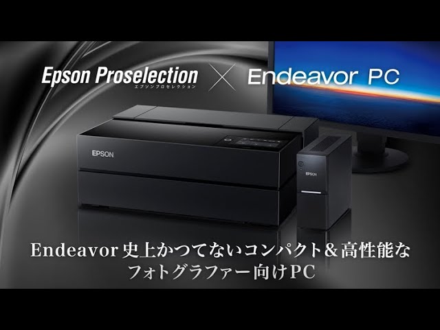 エプソンのパソコン】 コンパクト&高性能なフォトグラファー向けPC