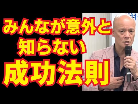 鴨頭嘉人が考えるみんな見落としがちだけど重要な成功法則とは
