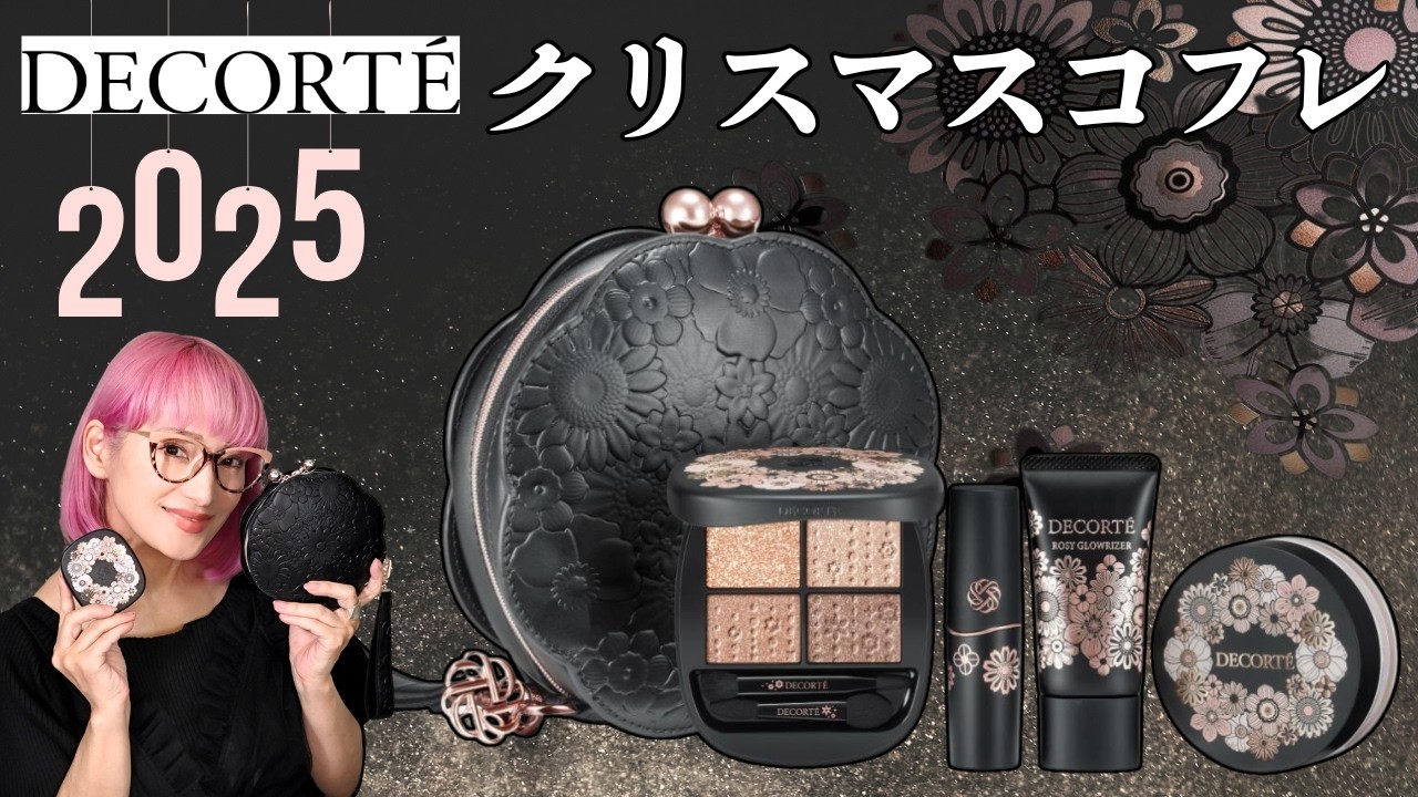 COSME DECORTE 2025] A Must-See for Adults! Luxurious Christmas