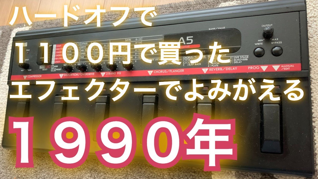 Travel back to 1990 with this 1100 yen effect pedal from Hard Off