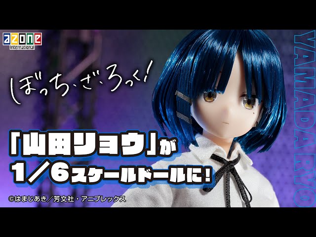 アニメ「ぼっち・ざ・ろっく！」山田リョウ 1/6ピュアニーモ