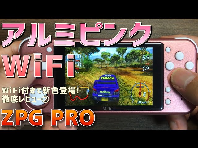 10】Z-Pocket Game Pro (ZPG PRO) Aluminum「新色ピンクアルミニウム
