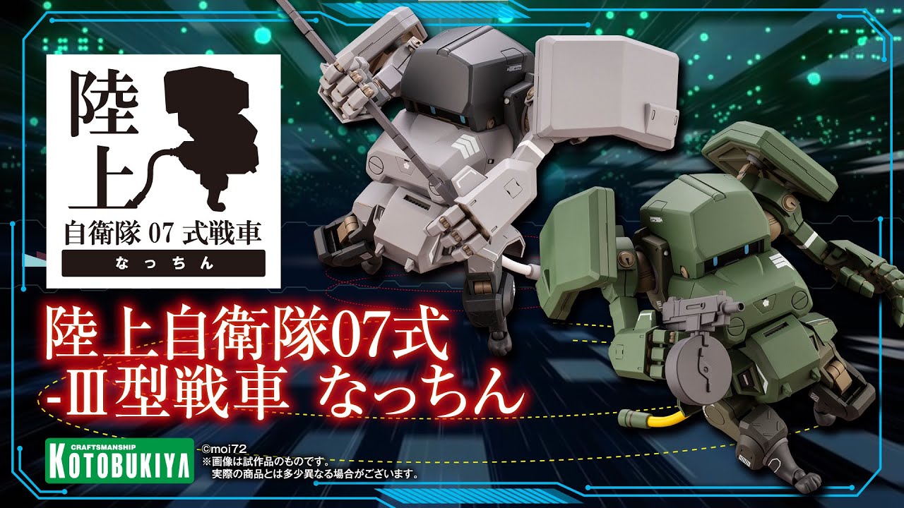 陸上自衛隊07式-III型戦車 なっちん［グレーVer.］｜陸上自衛隊07式