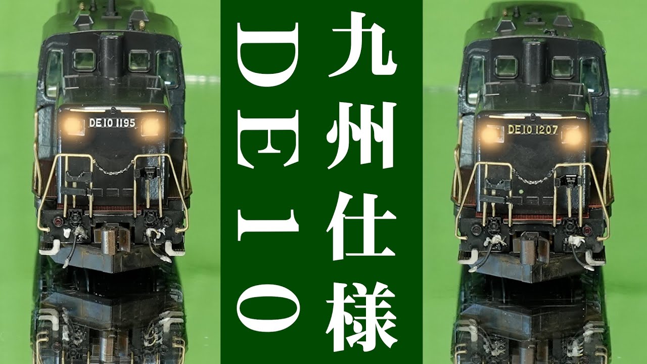 We're going to tinker with the KATO DE10 Kyushu version! How