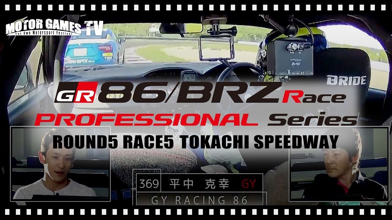 MOTOR GAMES TV] 86/BRZ Race 2017 Rd.5 Race5 Tokachi winner