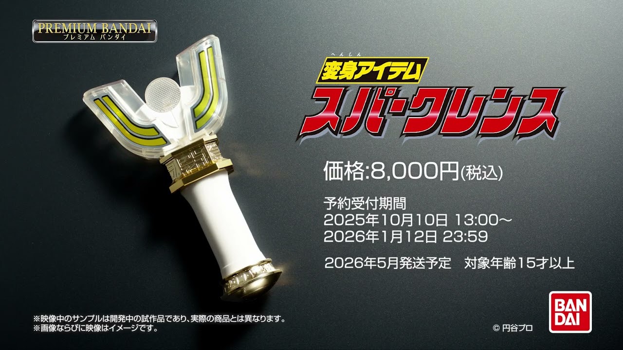 変身アイテム スパークレンス】商品紹介PV - YouTube