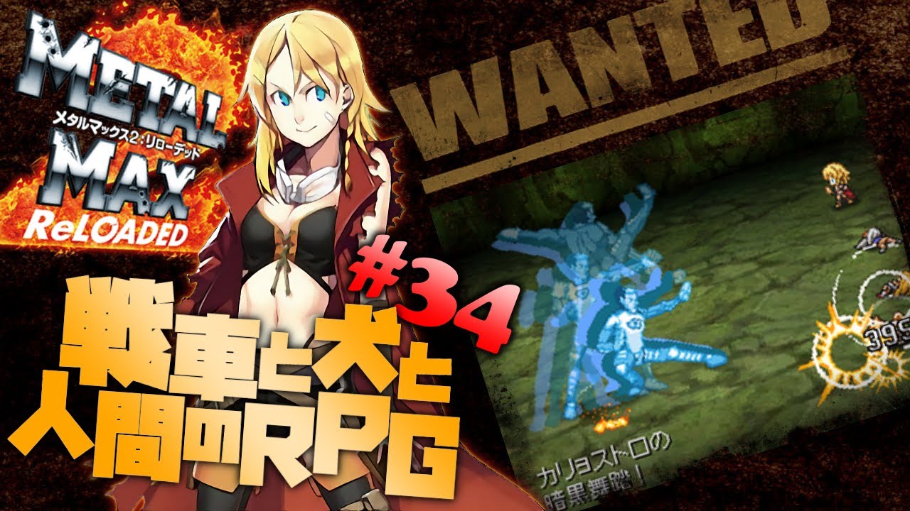 Metal Max 2 Reloaded #34] Dark Canal, the Dark Dance of the Four