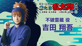 忍ミュ 五単 吉田翔吾 まとめ売り 13点セット hq720.jpg?sqp=-