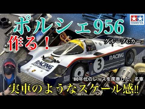 Radio-controlled model] Build a Porsche 956! - YouTube