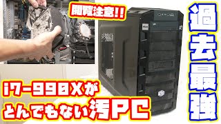 自作PC】初代最上位CPU i7-990X搭載のPCが過去最強に汚PCだった - YouTube