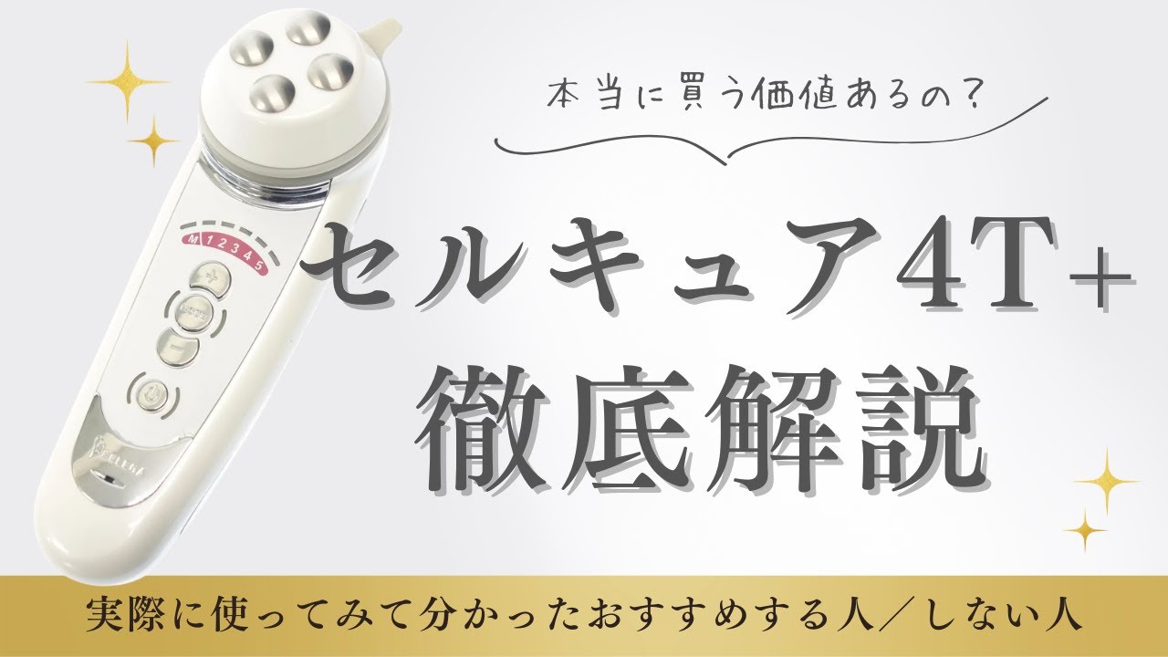 53歳恐怖のすっぴんチャレンジ・田中みな実さん愛用セルキュア4Tプラス