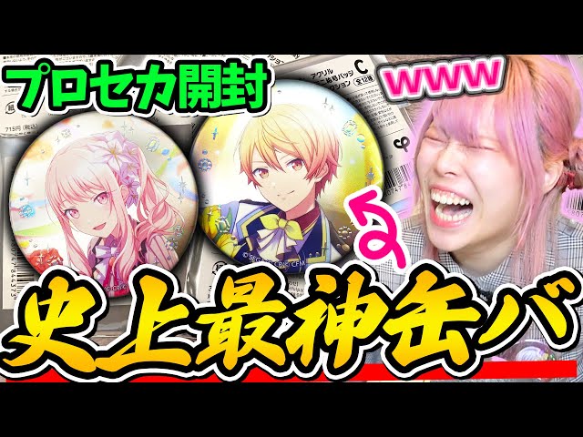 Hilarious] Otakus can't stop laughing at the amazing Project Sekai