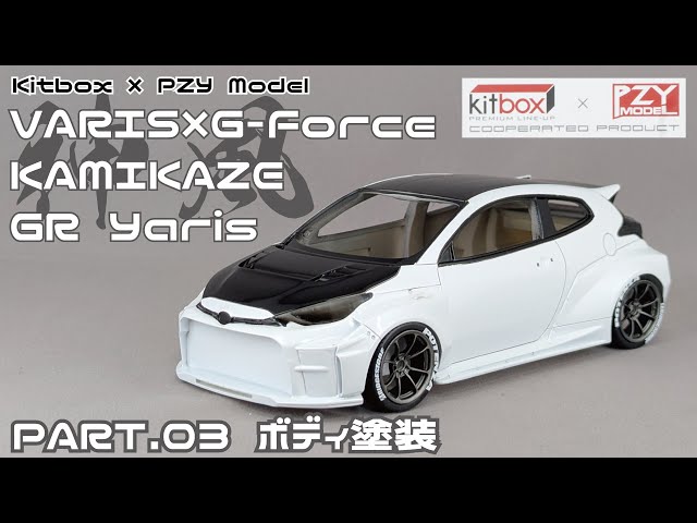 ガレージキット】KitBox✕PZY Model バリス×Gフォース 神風GRヤリス
