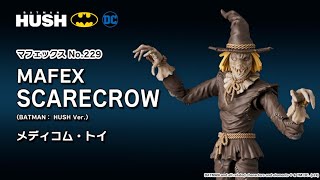 マフェックス No.229 MAFEX SCARECROW(BATMAN： HUSH Ver.)[メディコム