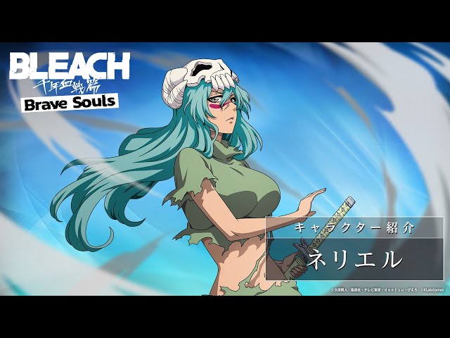 ブレソル/BLEACH】ネリエル【破面ガチャ―旧来の鼎峙―】 - YouTube