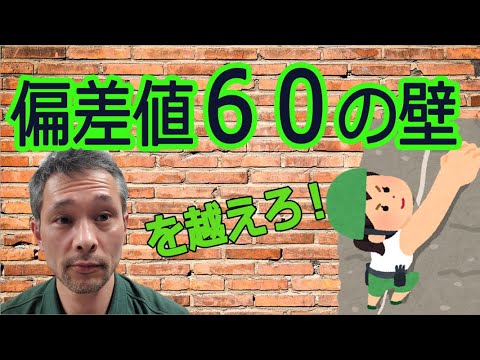 浜学園、希学園、SAPIXの偏差値60をこえる学習法 - YouTube