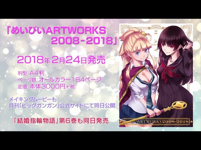 予告編】めいびい「結婚指輪物語」イラストメイキングを初公開！ - YouTube