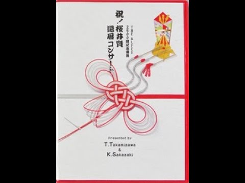 試聴用動画) THE ALFEE2500回記念雷舞祝！桜井賢還暦 - YouTube