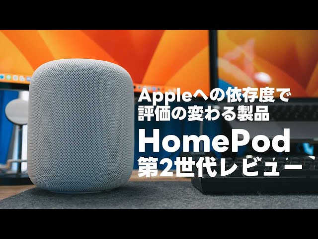 HomePod (2nd Generation) Review: A difficult smart speaker whose