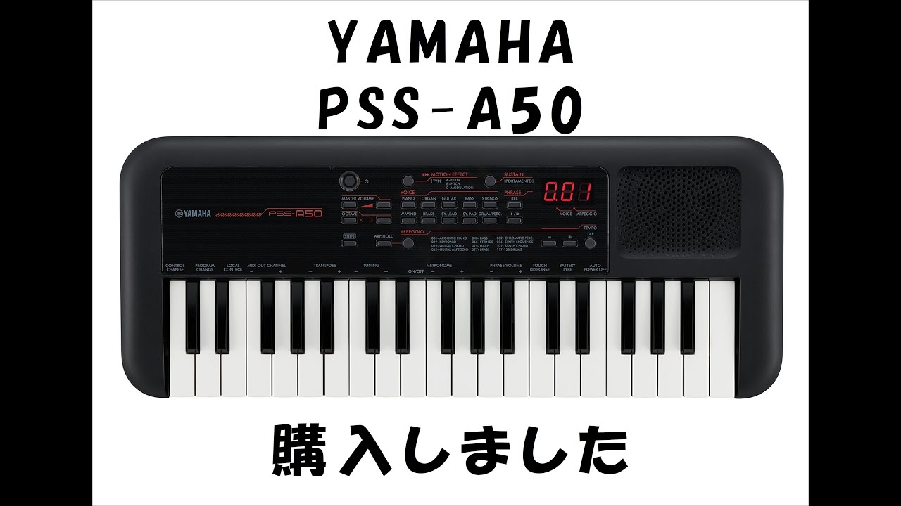 最初の一台】YAMAHA PSS-A50の魅力とデメリットをキーボード講師が解説