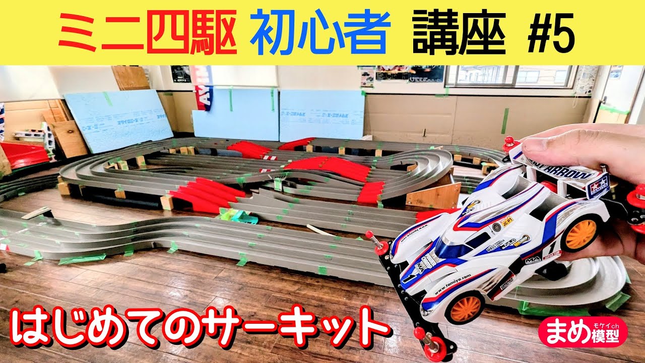 Let's get started! Mini 4WD Beginner's Course #5 