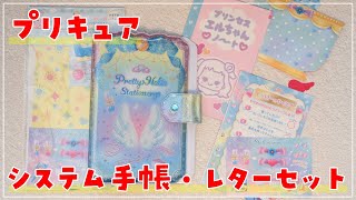 ラメでキラキラ！プリキュアの「システム手帳」と「レターセット」を