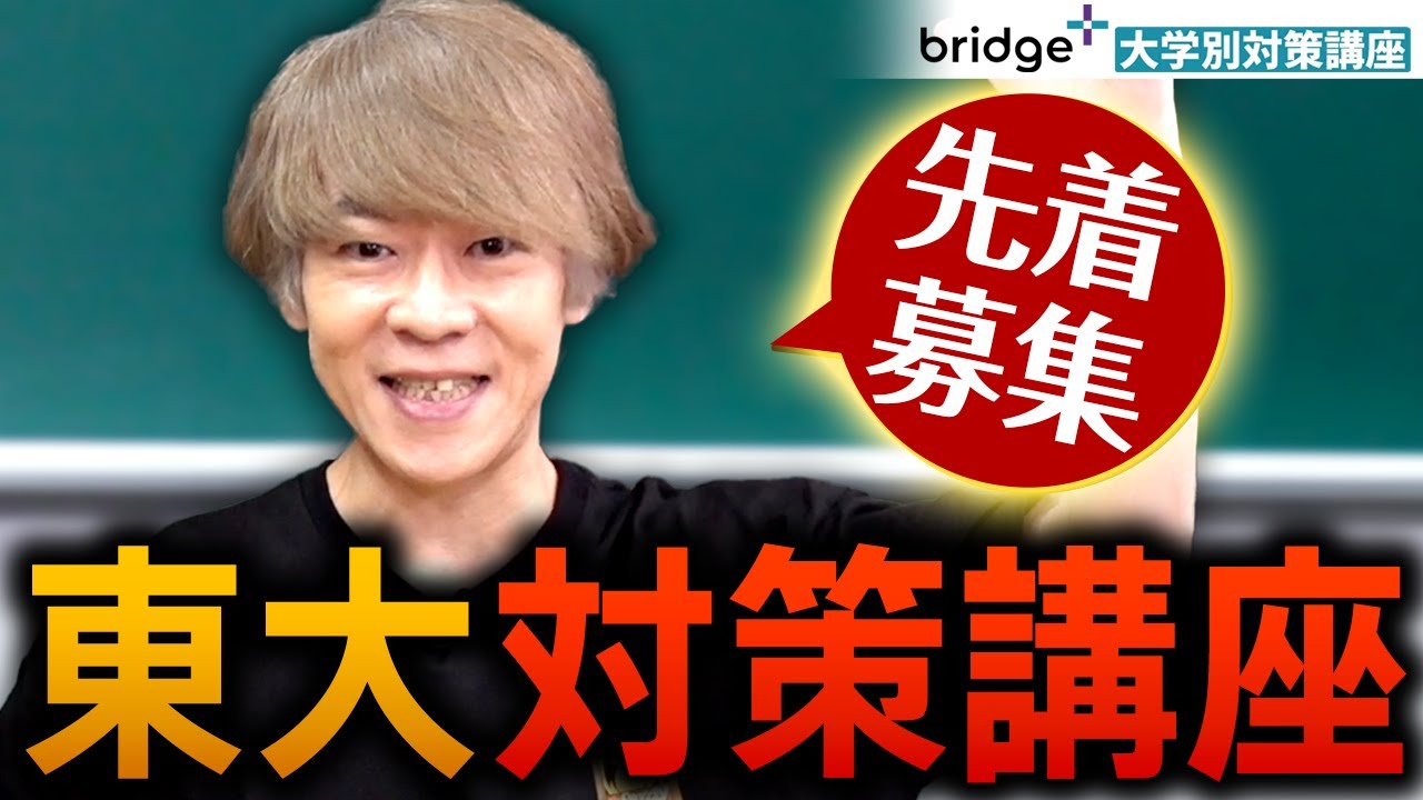 残り僅か】宗慶二が難関大対策を直接徹底指導 少数精鋭東大過去問対策
