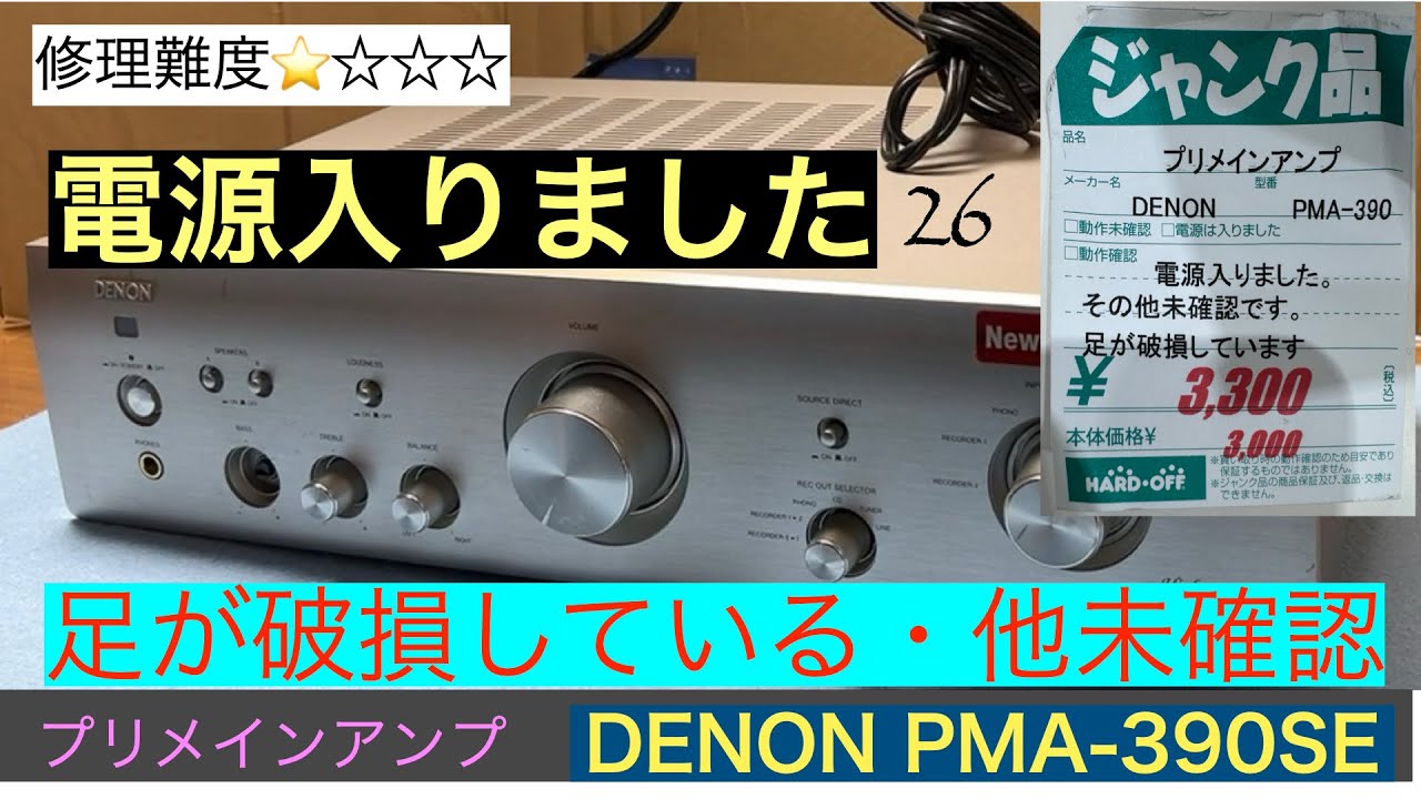 20【修理・メンテナンス】プリメインアンプ DENON PMA-680R, 2800円