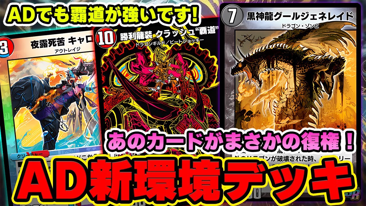 グール入りAD赤青覇道】まさかのグールジェネレイドを採用した赤青