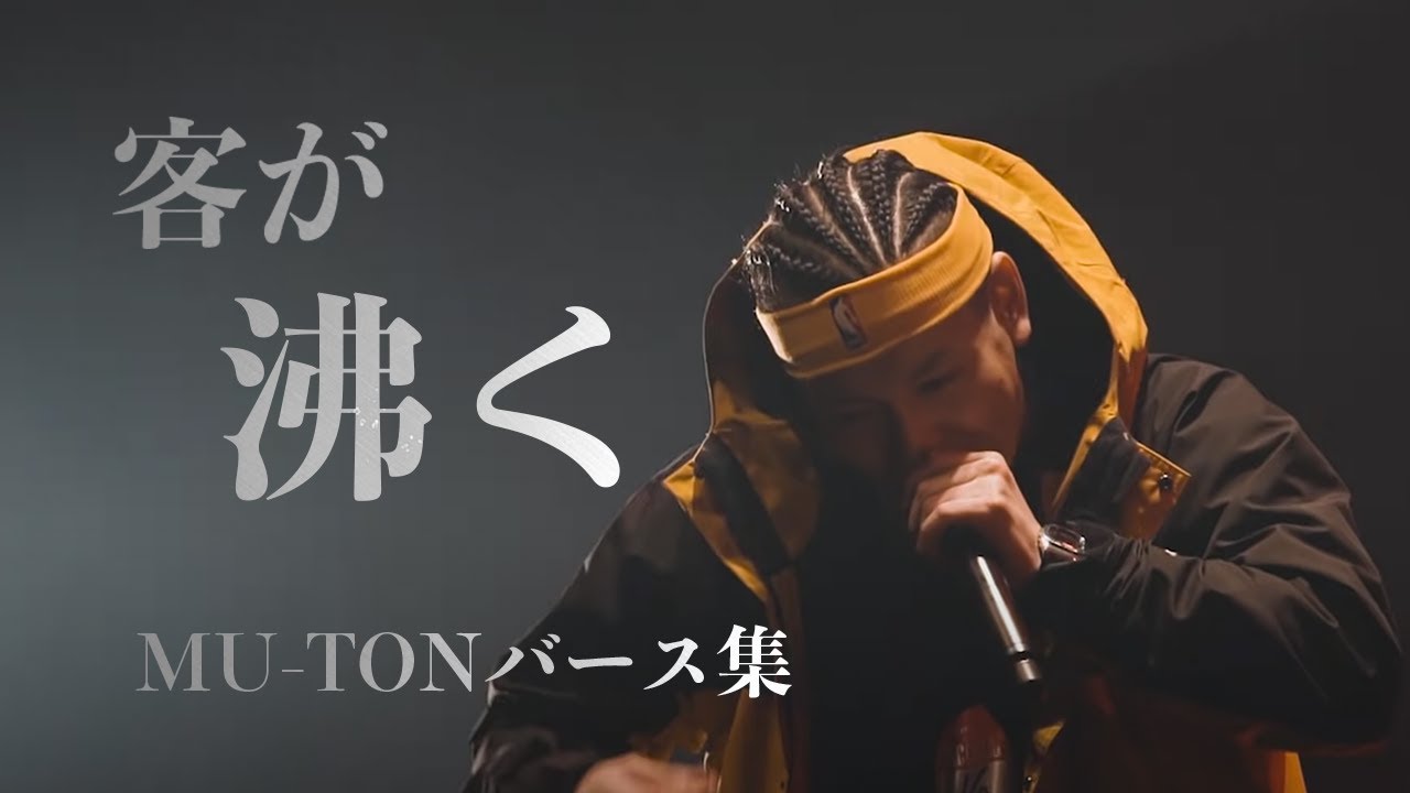 MU-TON vs RAWAXXX(延長込みノーカットver） /戦極MC BATTLE 第19章